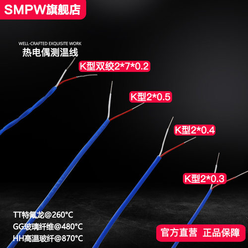 台湾多股K型测温线补偿导线热电偶高精度双绞多股抗干扰延长线
