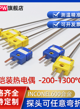 铠装K型直插热电偶耐高温-200-1300度插头INCONEL600