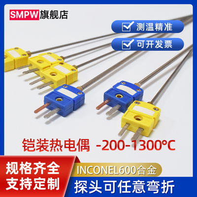 SMPW热电偶厂家直销可开发票