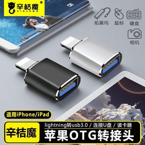 OTG转接头适用iphone14苹