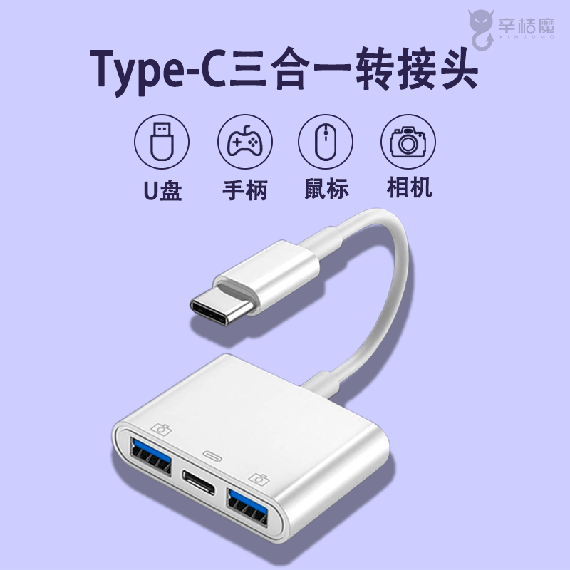 适用于华为otg转接头mate30pro手机连接硬盘type-c转usb3.0用u盘转换器数据线macbook三合一万能安卓转换接口
