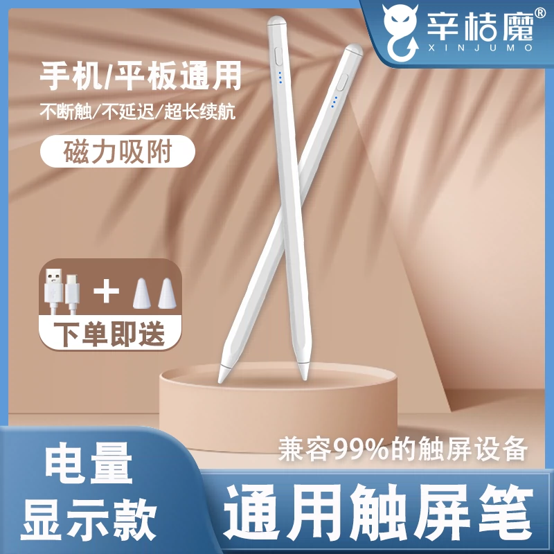 适用于apple通用电容笔