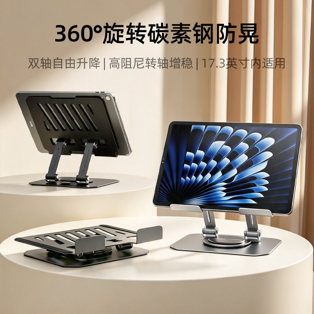 新品金属360度旋转平板支