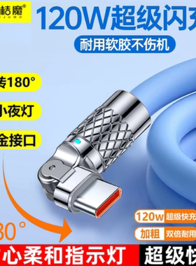 120W旋转180度数据线超级快充弯头适用苹果vivo安卓T型micro手机车载usb通用接口锌合金iPhone14/13充电线