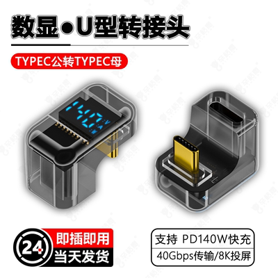 typec转接头U型转角插