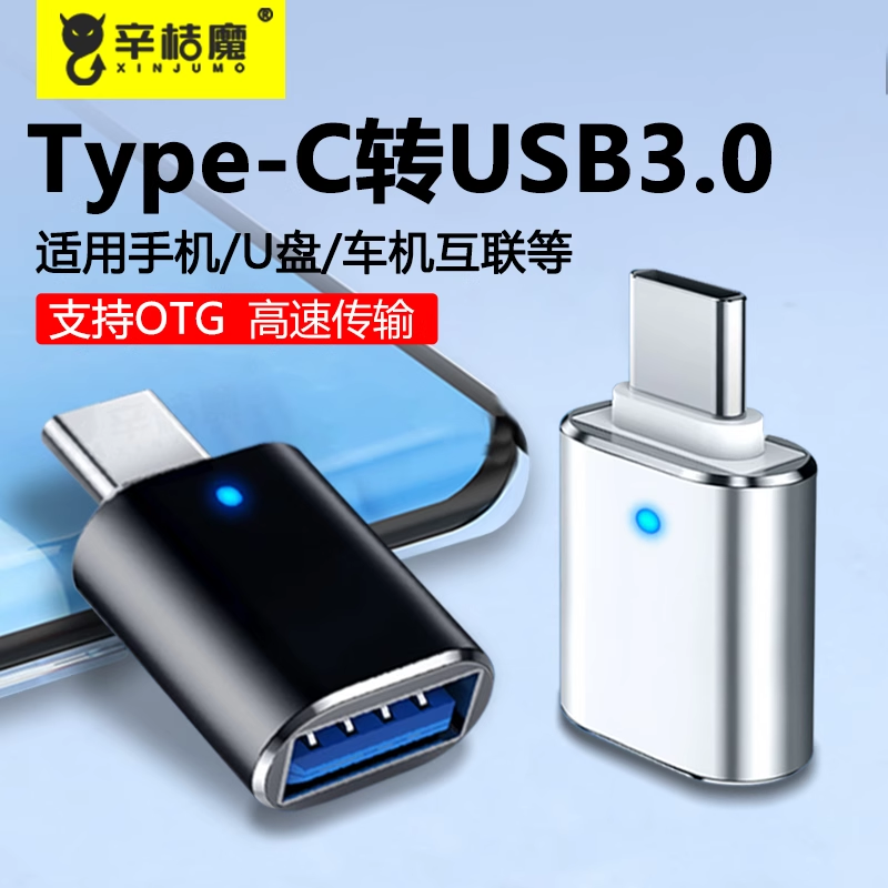 typec转USB3.0连接U盘鼠标键盘高速传输转接头OTG转换器tpc适用华为小米安卓接口iPhone15手机笔记本电脑通用