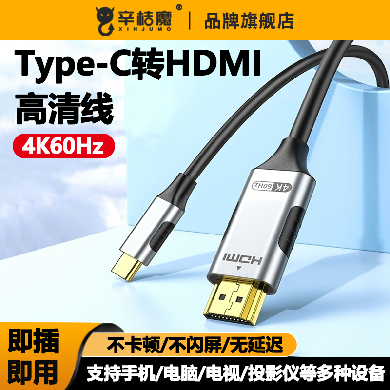 typec转hdmi手机电脑4K60hz电视机同屏转换连接线显示器投影高