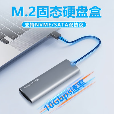高速M2固态硬盘盒NVME/SATA协议