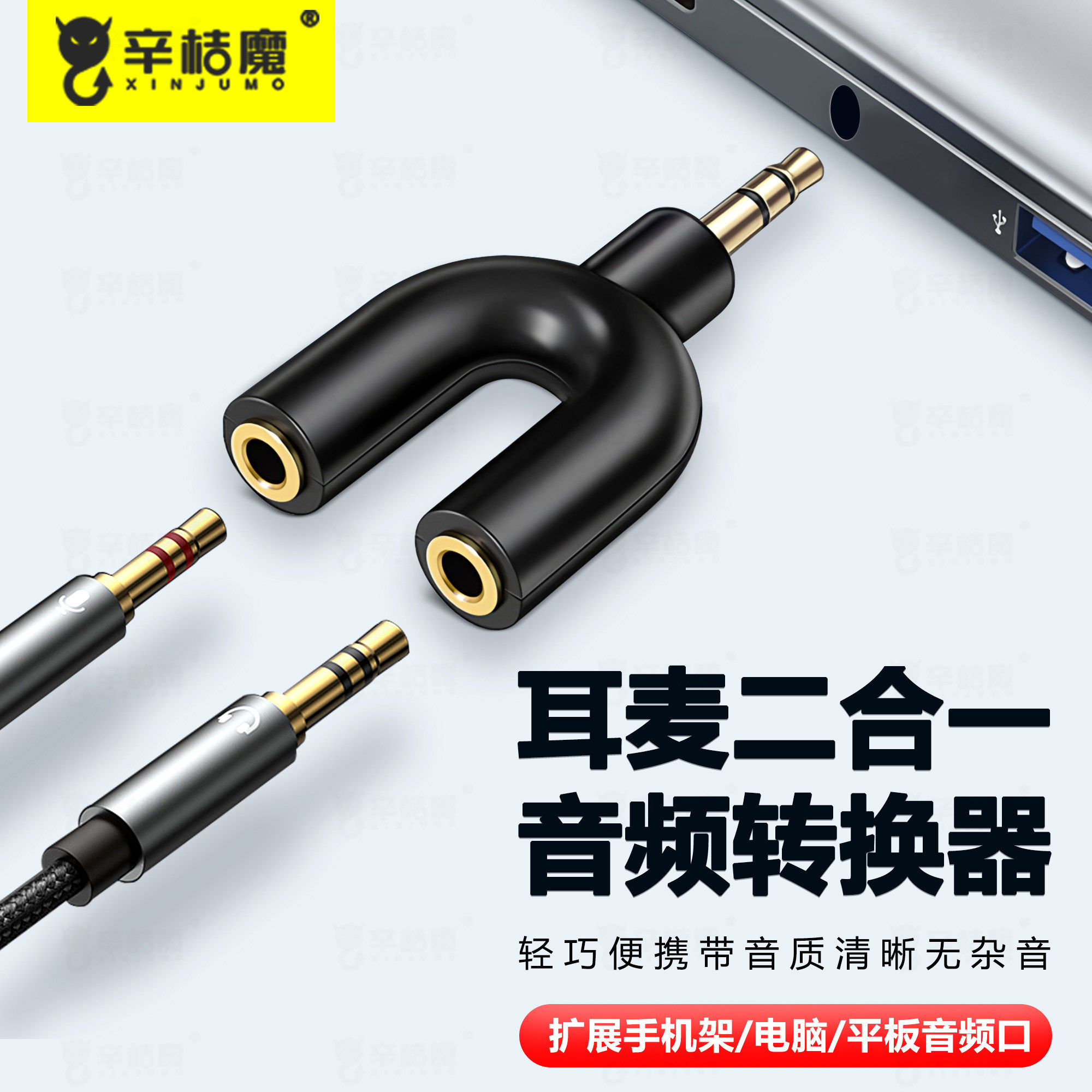 二合一转接头适用于转接线耳麦U型分线器3.5mm双圆孔接耳塞耳机麦克风手机音频线一分二话筒笔记本电脑转换器