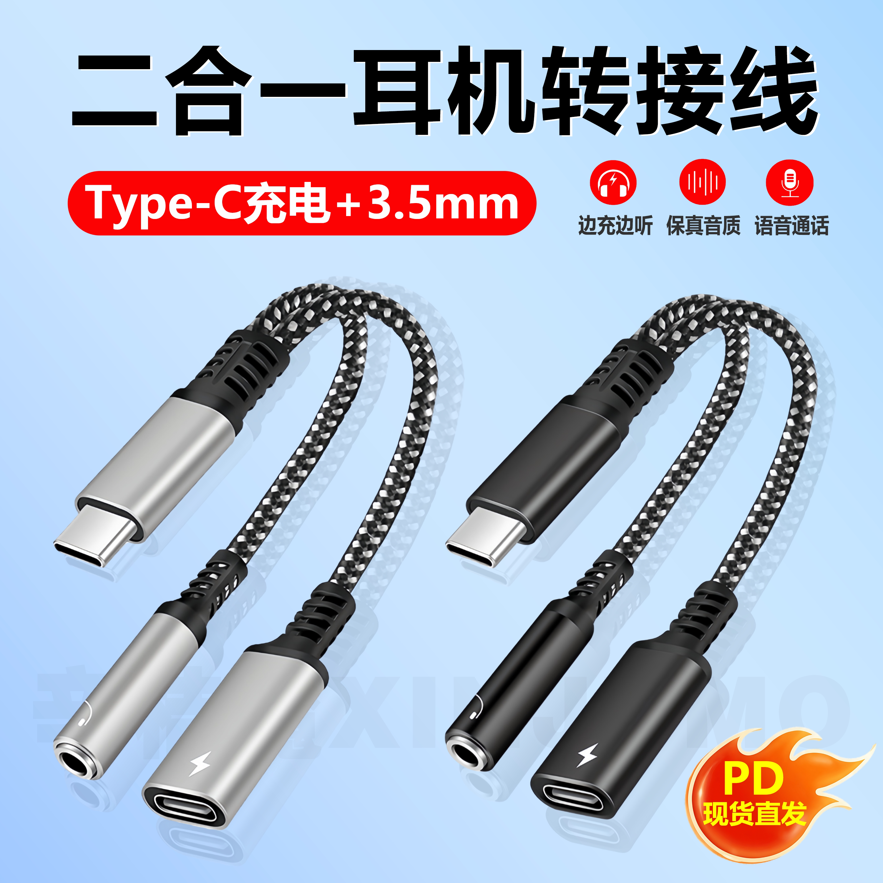 type-c转35m耳机接头充电