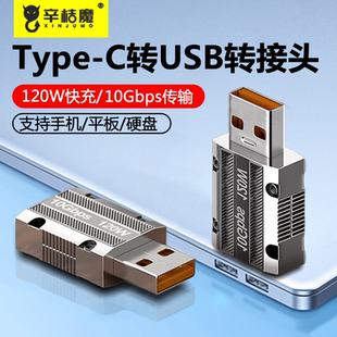 适用华为苹果13/15手机充电移动硬盘传输转换头iPhone12充电宝120W快充11pro转换器typec母转USB公转接头max