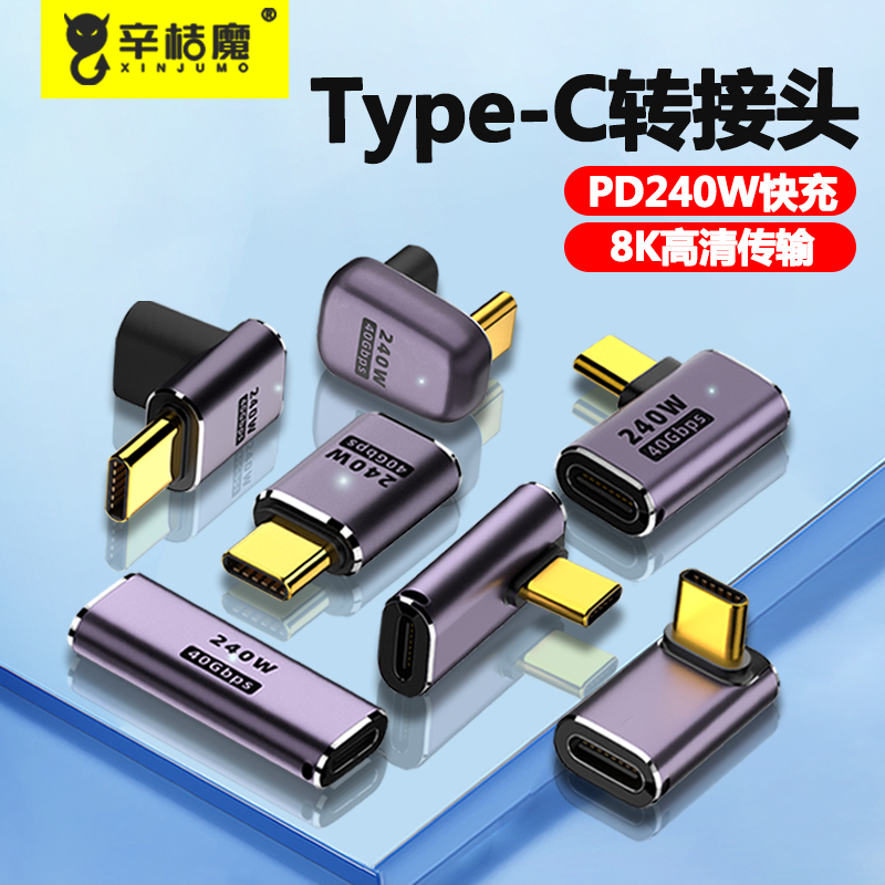 typec转接头90度弯头usb-c数据线公对母延长直角L型U型转角插适用华为苹果iPhone15转接口40G雷电3/4全功能