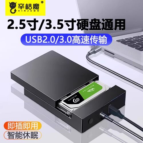 2.5寸sata透明移动硬盘盒子