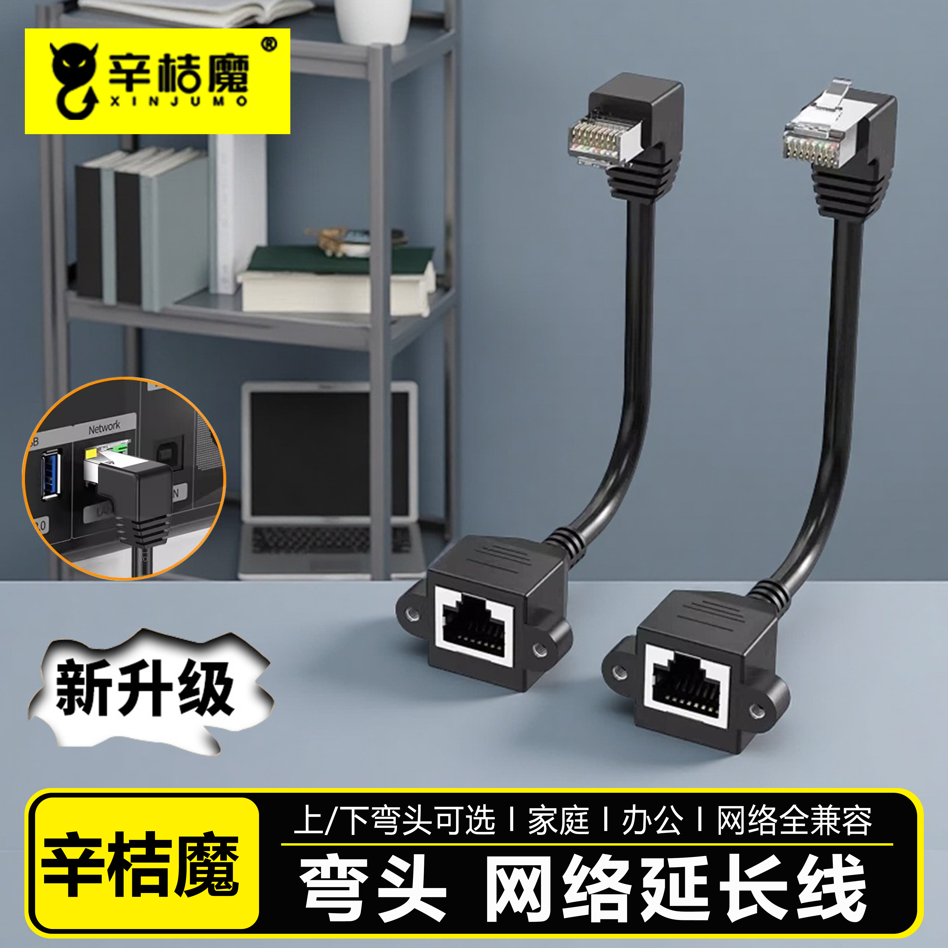 弯头网线转接五类六类百千兆公对母延长90度rj45网线带耳朵加长线