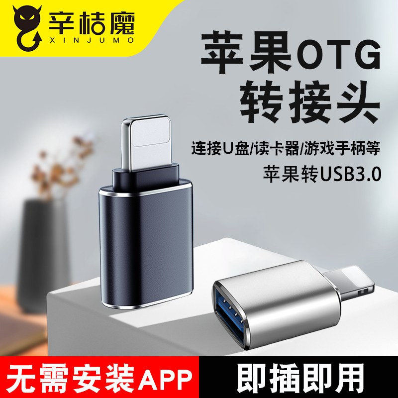 otg苹果适用otg*手机u盘