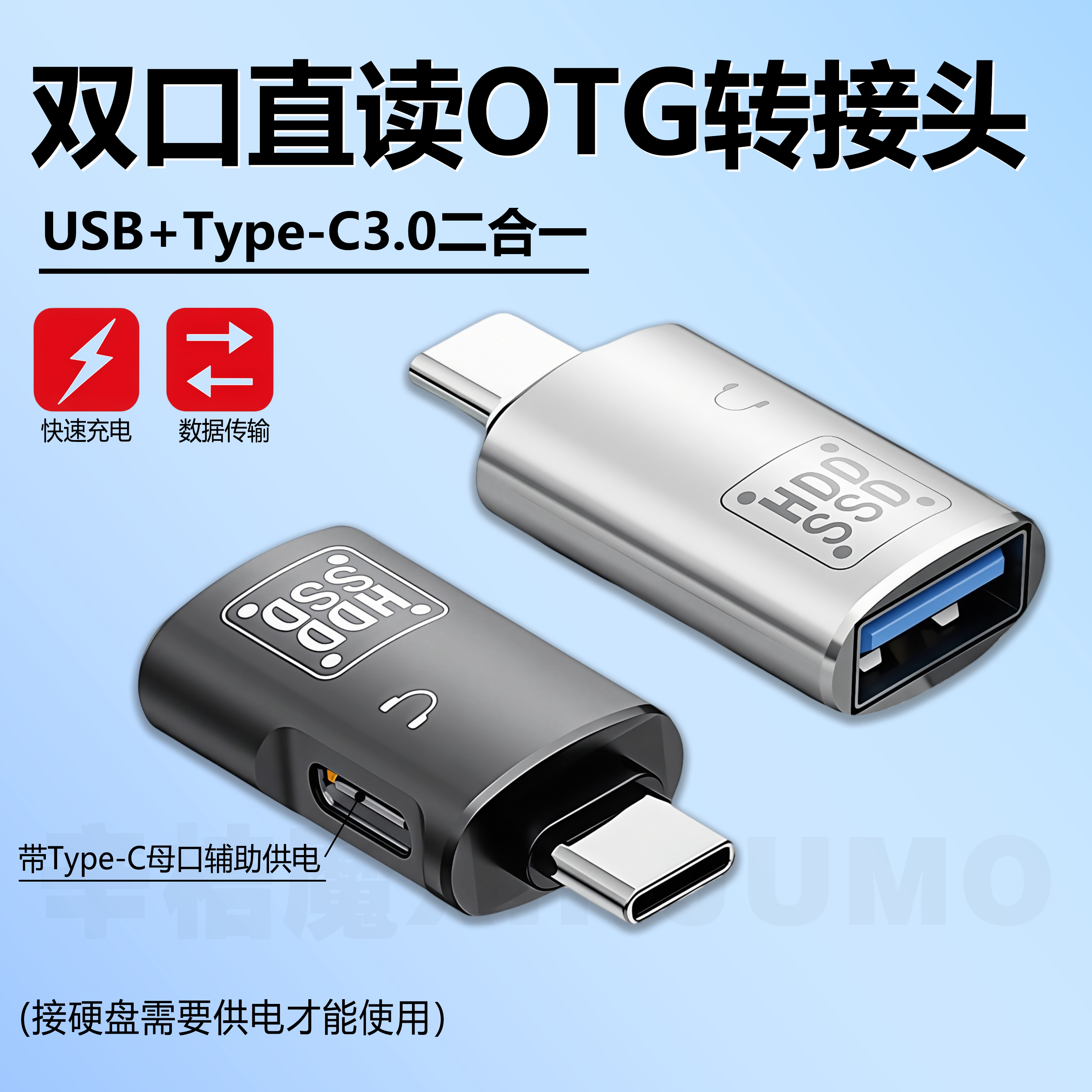 otg转接头连手机u盘硬换器
