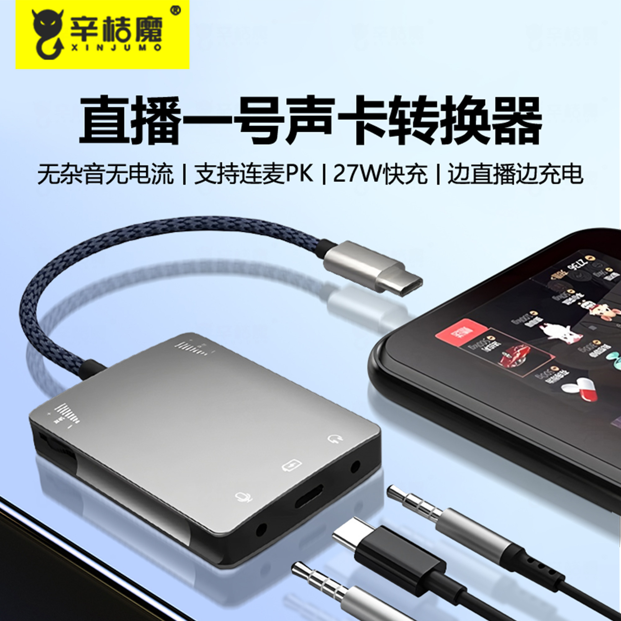 直播一号声卡转换器三合一边直播边充电适用苹果华为typec手机iPhone15pro连接调音台xs专用PK游戏转接头畅吧