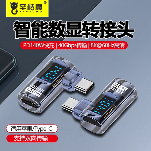 智能数显转接头Type-c