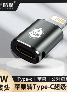 苹果14转扁typec转接头PD20W快充适用华为iphone手机接口tpyec电脑数据线ipad充电宝typc转换器90度L形直角弯