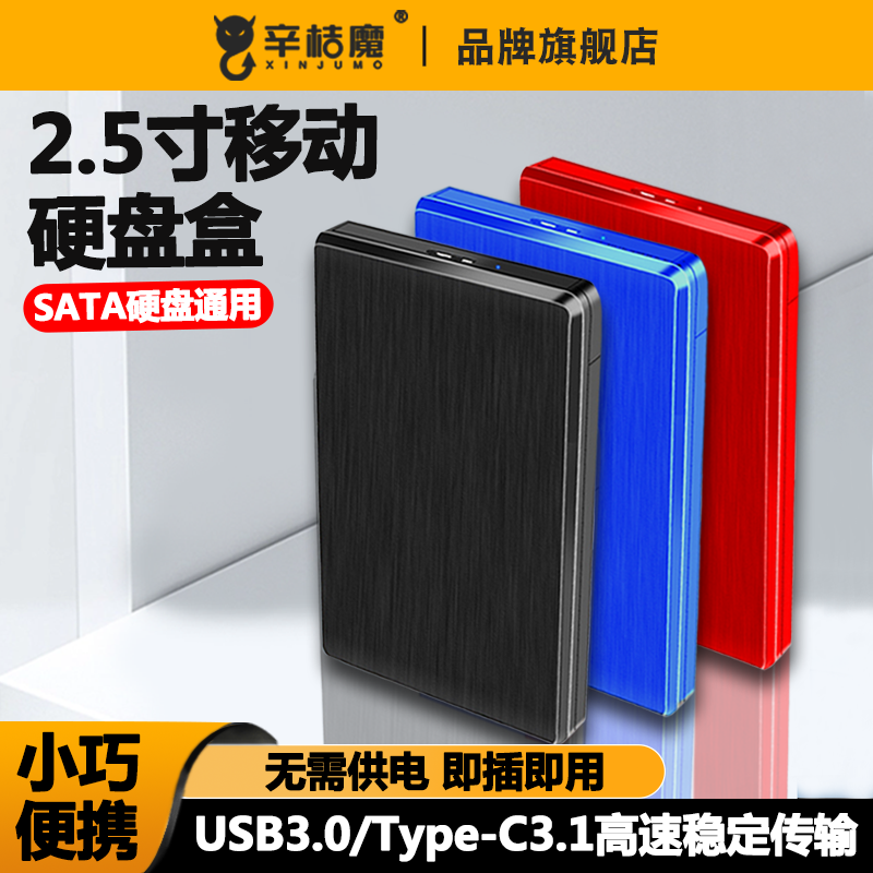 硬盘盒sata串口ssd固态机械通用typec笔记本usb3.0移动外壳