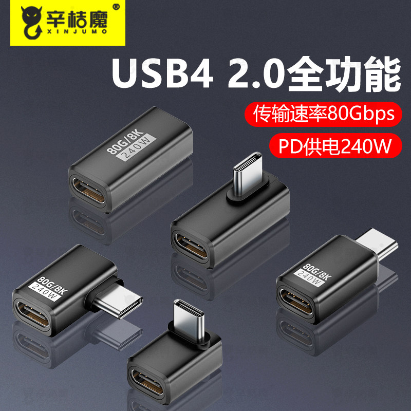PD240W快充车载全功能USB转接头Typec公对母手机平板电脑40G雷电34数据线延长侧弯直角弯头转换器8K@60HZ投屏