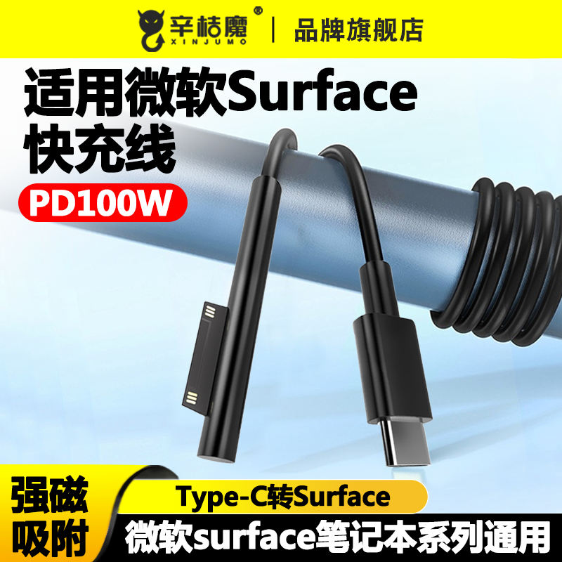 适用微软Surface转接头PD充电器平板Pro4电脑2转Typec电源数据线GO笔记本9充电线8磁吸3快充PD100W接口转换头,3C数码配件,射频器/转换器,淘宝优惠券,粉丝福利购,淘宝优惠卷
