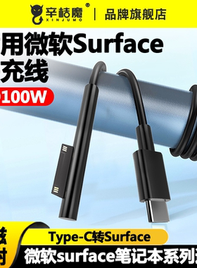 适用微软Surface转接头PD充电器平板Pro4电脑2转Typec电源数据线GO笔记本9充电线8磁吸3快充PD100W接口转换头