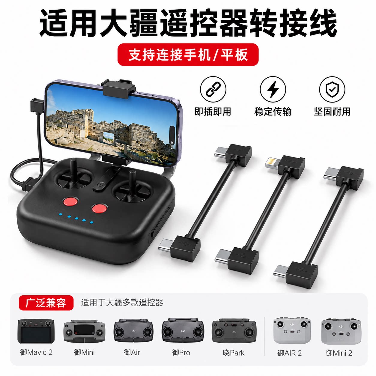 适用于大疆无人机遥控器数据线