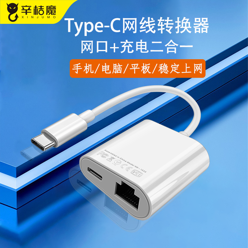网线转换器typec扁口充电