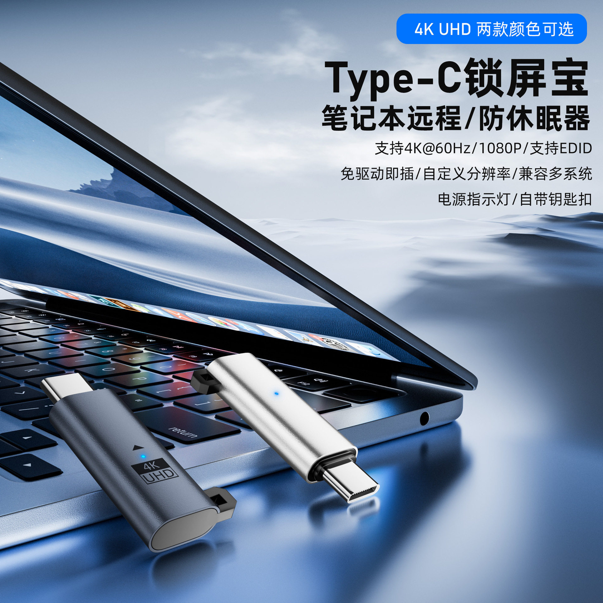 Type-C显卡欺骗器虚拟显示器USBC锁屏宝DP高刷笔记本远程防休眠器支持 4K@60HZ/1080P自带钥匙扣免驱即插即用