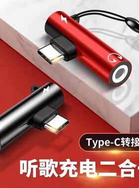 适用华为耳机转接头二合一nova9/87/6充电mate40插口5转换器p30 p50手机tpc接口双typec线tpyec平板一分二pro