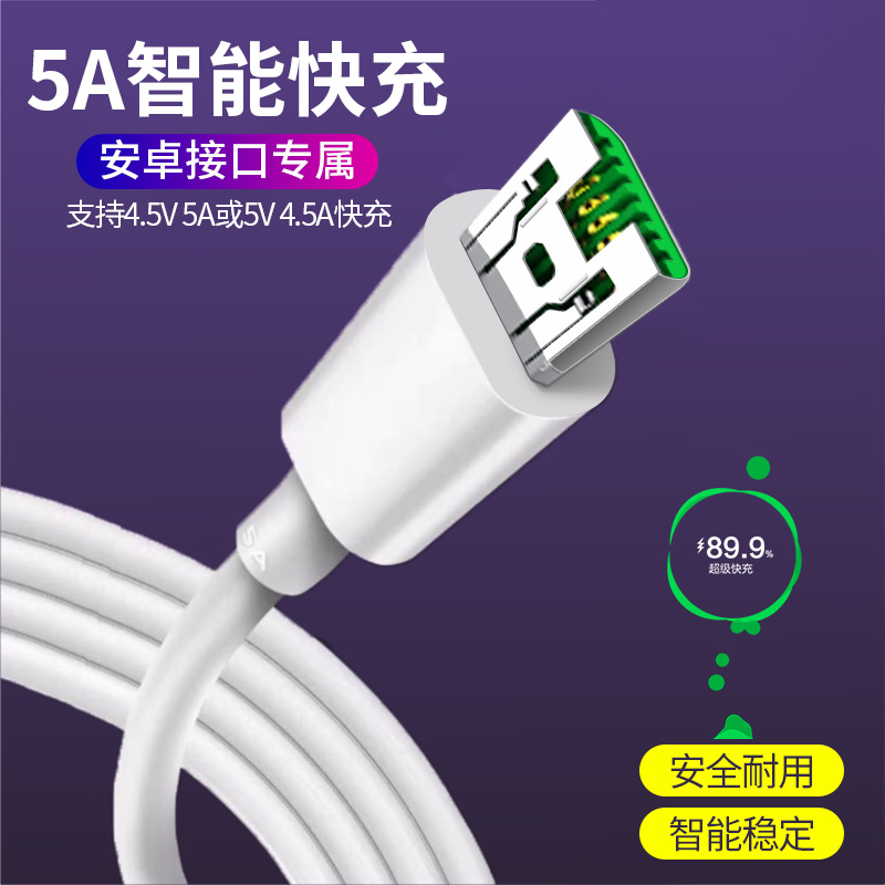 适用vivo数据线快充闪充X21