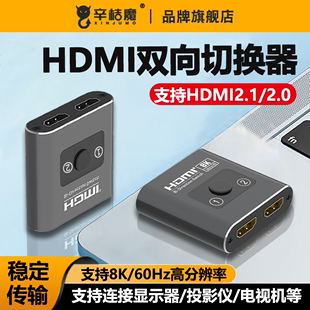 HDMI双向切换器一分二进一出二8K 4K高清无线投屏器KVM一进二出转换器分屏器显示器分线一拖二2进1出电视接口