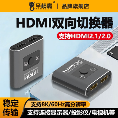 hdmi一键切换器二进一出分配