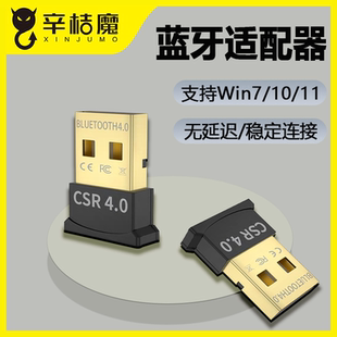 适用蓝牙适配器5.0电脑台式 机音频接收器usb笔记本耳机鼠标游戏手柄免驱动win7无损win10音响音箱aptx发射4.0