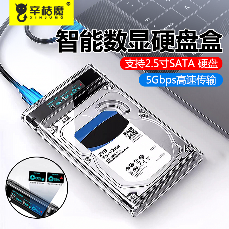 透明智能数显移动硬盘盒子2.5英寸外接typec机械固态usb3.0通用ssd移动硬盘盒子3.5/2.5寸外接笔记本台式电脑