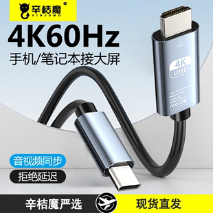 typec转hdmi手机电脑4K60Hz电视机同屏转换连接线ipad平板笔记本外接显示器投影仪高清typc数据安卓投屏线2K