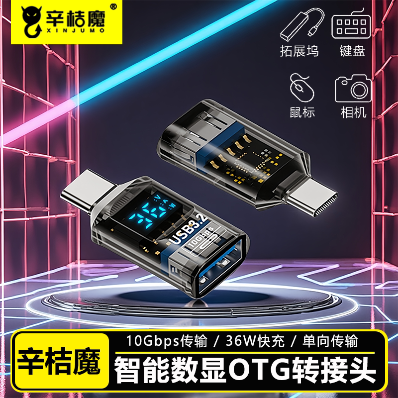 usb公转typec母数显接头手