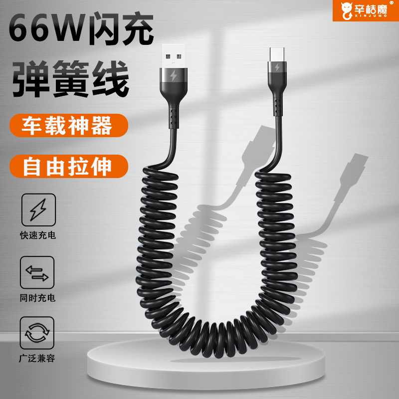 适用于苹果华为安卓66W快充弹簧