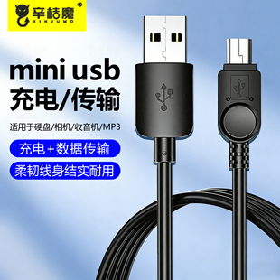 适用行车记录仪老人机老年机老式 usbmini佳能相机 手机miniusb数据线t型口充电线迷你USB安卓梯形接口电源旧款
