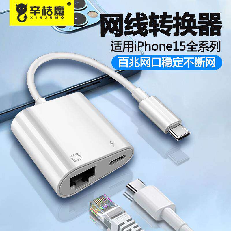 手机宽带转换器以太网rj45百兆电脑网卡适用华为苹果iPhone15二合一type-c/lightning转网口有线转接笔记本