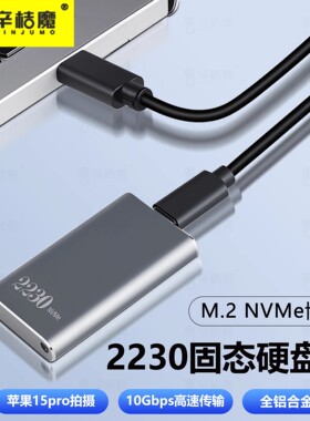 M.2直插硬盘盒适用于Type-c外接盒硬盘盒子高速10Gbps外置读写存储盒铝合金外壳固态盘2230固态硬盘盒迷你转
