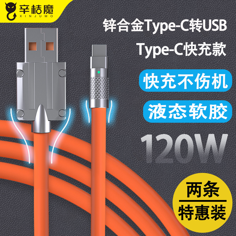 Type-c机客数据线120W小米6A快充锌合金属适用华为p40pro充电器线mate30加粗加长typec荣耀手机nova10转USB口