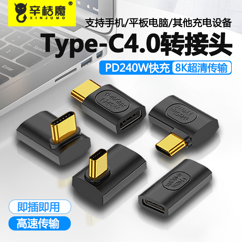 typec转接头90度弯头usb4.0数据线公对母延长直角L型U型转角插适用华为苹果iPhone15/16转接40G雷电3/4全功能