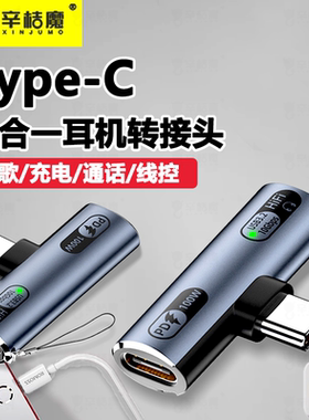 typec转3.5mm一分二听歌iPhone15/16耳机转接头适用苹果华为iPad平板笔记本PD100W快充10Gbps高速传输u硬盘盒