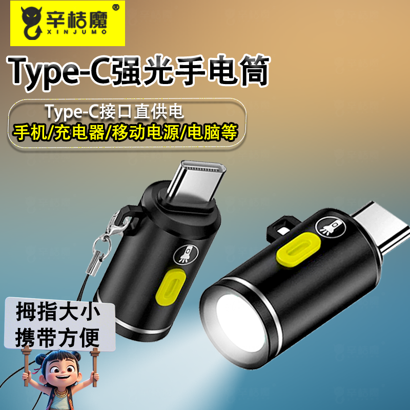 手电筒强光typec通用母口
