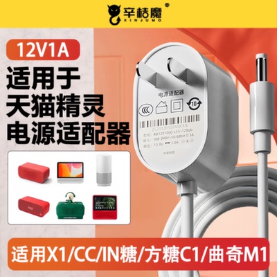 适用于天猫精灵电源线智能音箱方糖R2 X1 C1配件充电线CC7 CC8 CC10 CCL IN糖 曲奇M1圆孔通用电源适配器插头