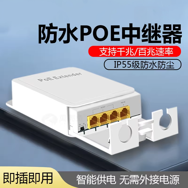 防水POE供电分支监控摄像头