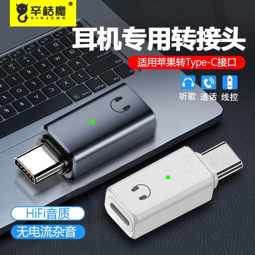 TypeC公转Lightning母耳机转接头