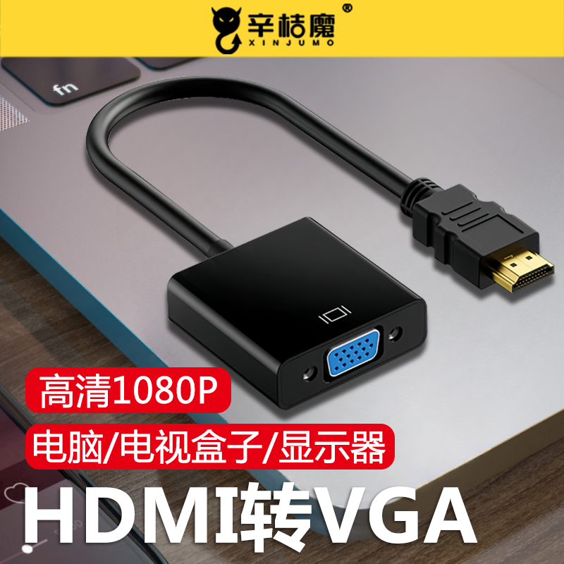 hdmi/vga转换头器网络机顶盒转电脑显示器电视笔记本带3.5mm圆音频加安卓供电线适用于投影仪HDMI转VGA转换器